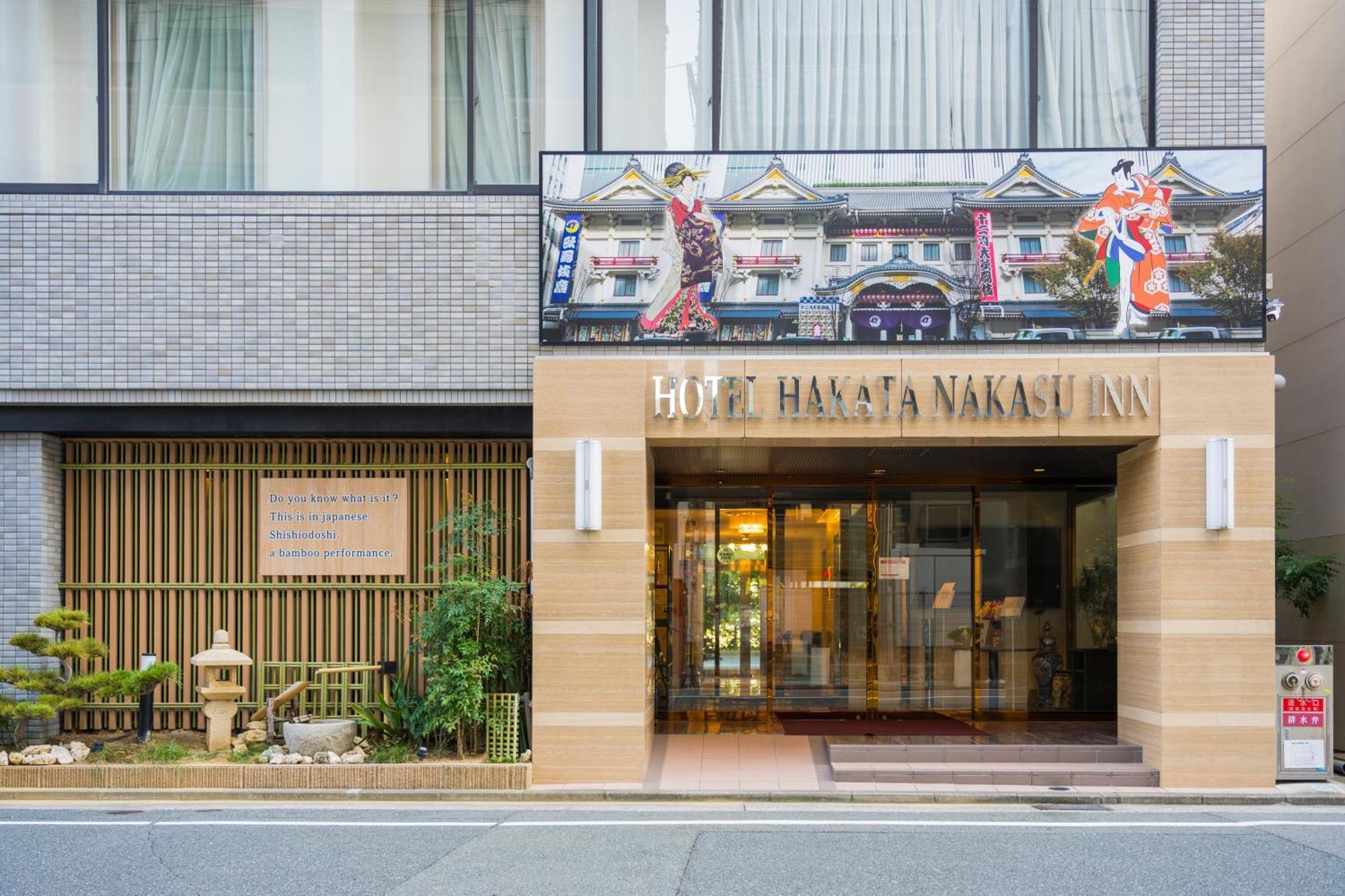 Hotel Hakata Nakasu Inn Fukuoka  Bagian luar foto